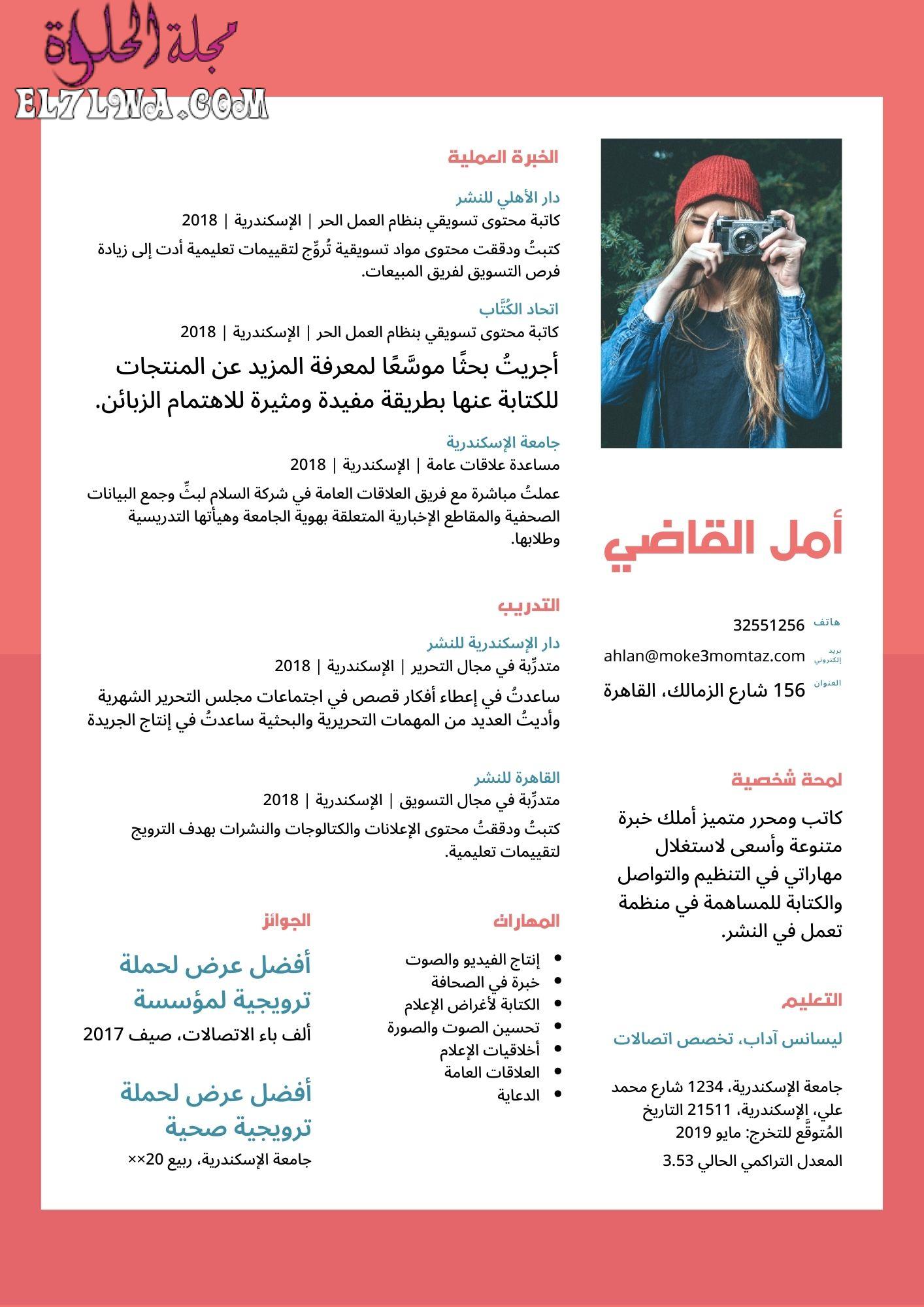 سيرة ذاتية أحمر فاتح وردي كلية