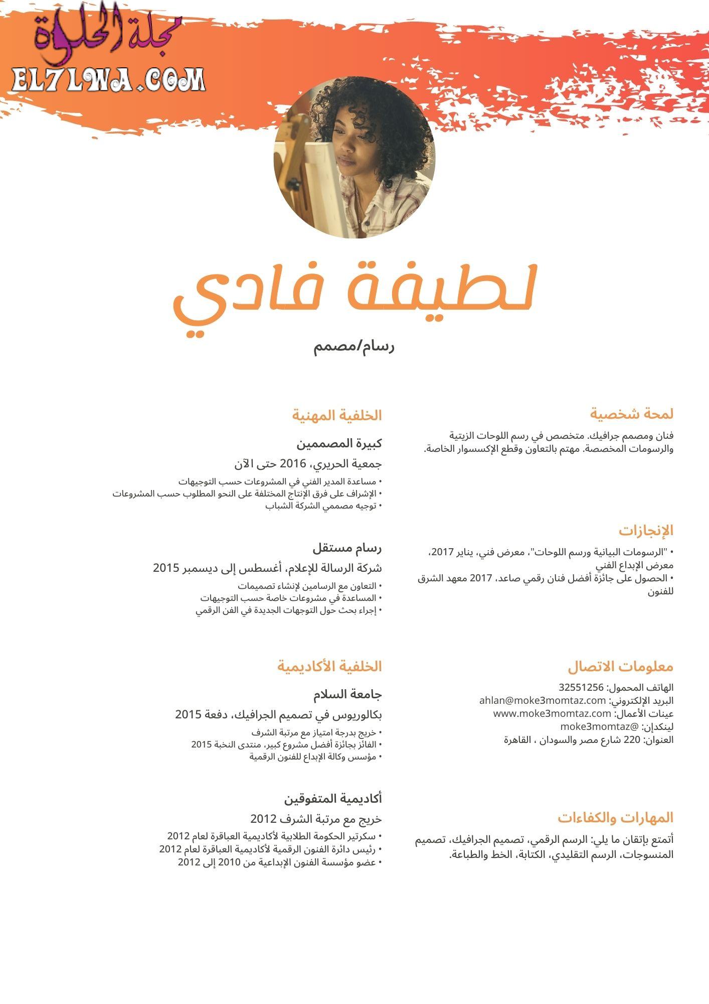 سيرة ذاتية إبداعي لون مائي برتقالي مع أبيض