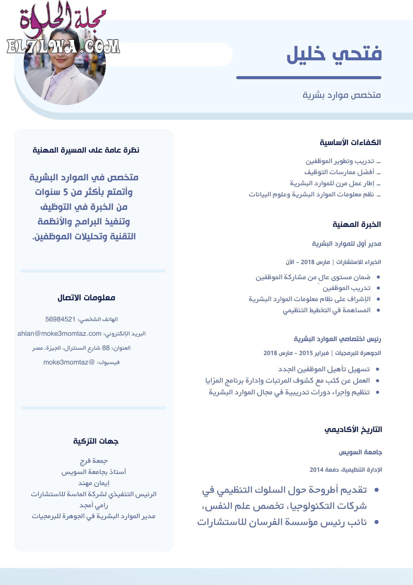 سيرة ذاتية متخصص موارد بشرية شركة أزرق