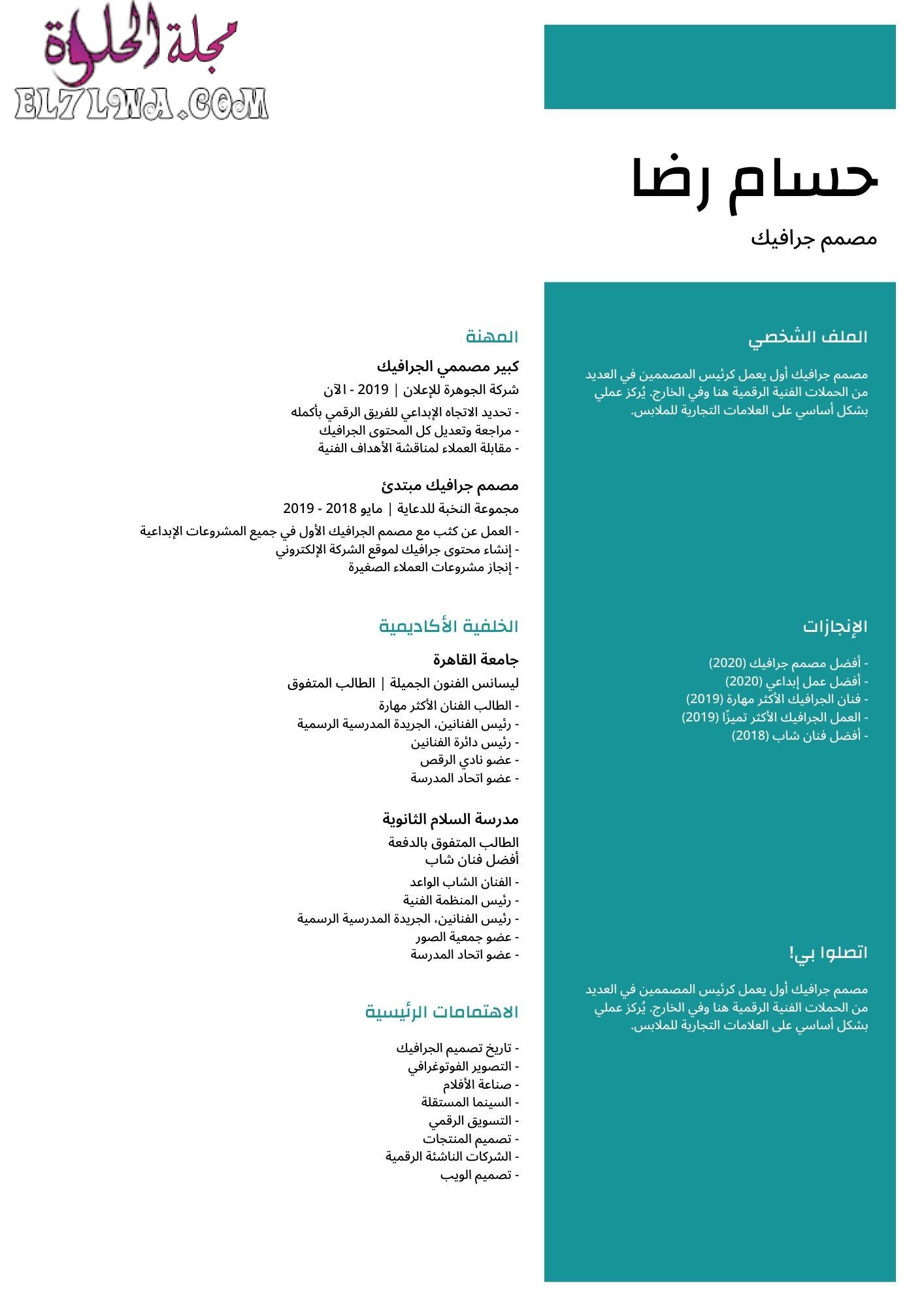 سيرة ذاتية مصمم جرافيك سماوي