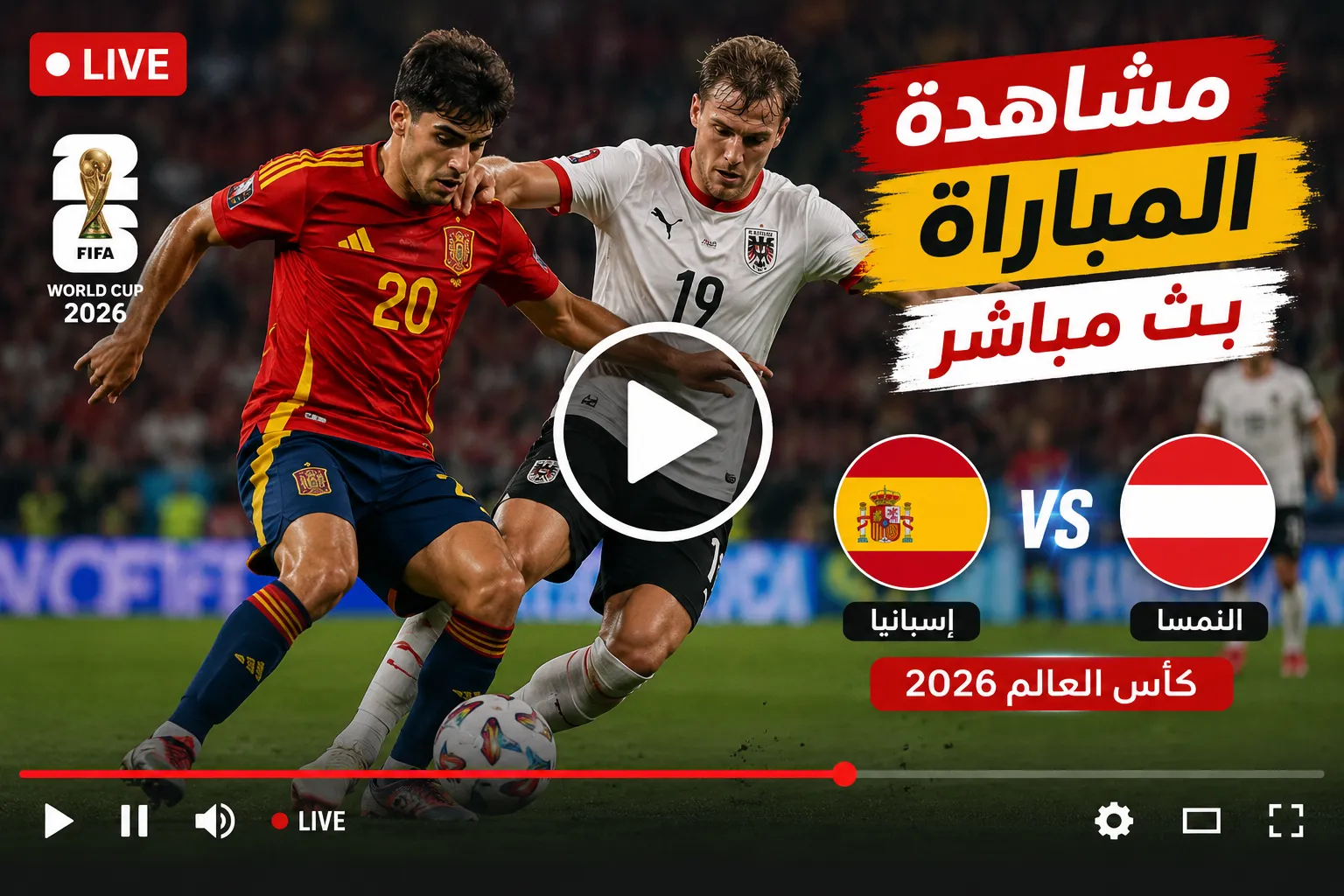 بث مباشر مباراة إسبانيا والنمسا اليوم في كأس العالم 2026.. شاهد الآن موعد اللقاء والقنوات الناقلة وأين يمكن مشاهدة منتخب إسبانيا ضد النمسا مباشرة في دور الـ32